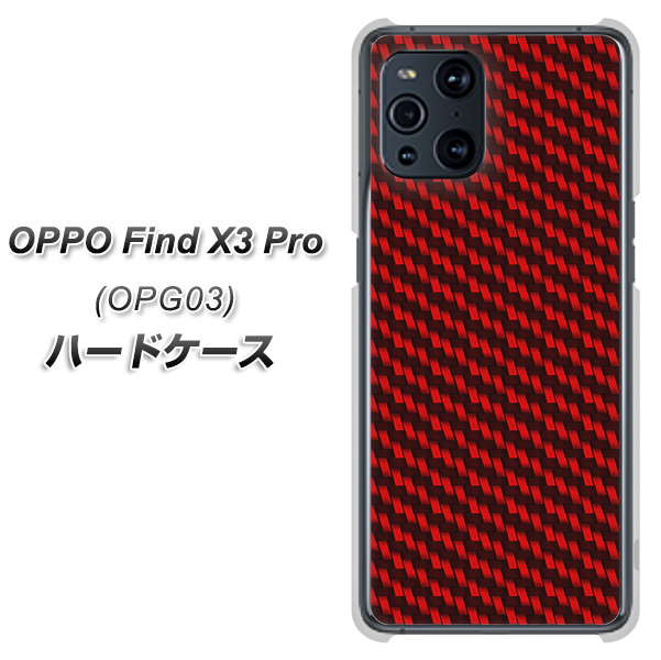 au オッポ Find X3 Pro OPG03 高画質仕上げ 背面印刷 ハードケース【EK906 レッドカーボン】