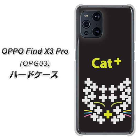 au オッポ Find X3 Pro OPG03 高画質仕上げ 背面印刷 ハードケース【IA807 Cat+】