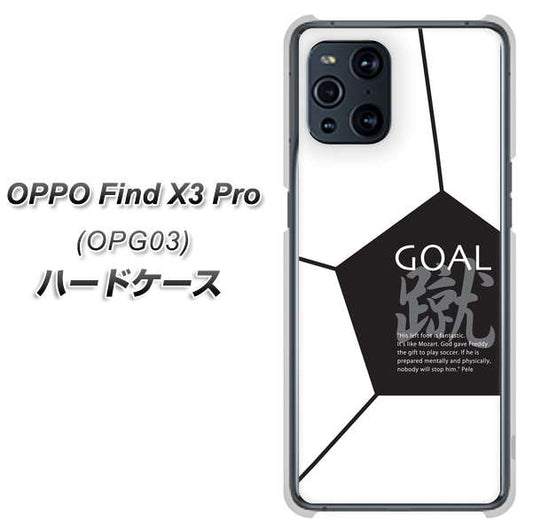 au オッポ Find X3 Pro OPG03 高画質仕上げ 背面印刷 ハードケース【IB921 サッカーボール】