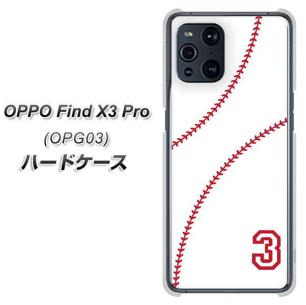 au オッポ Find X3 Pro OPG03 高画質仕上げ 背面印刷 ハードケース【IB923 baseball_ボール】