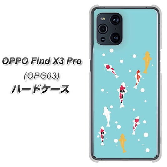 au オッポ Find X3 Pro OPG03 高画質仕上げ 背面印刷 ハードケース【KG800 コイの遊泳】