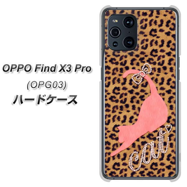 au オッポ Find X3 Pro OPG03 高画質仕上げ 背面印刷 ハードケース【KG801 キャットレオパード(ブラウン)】
