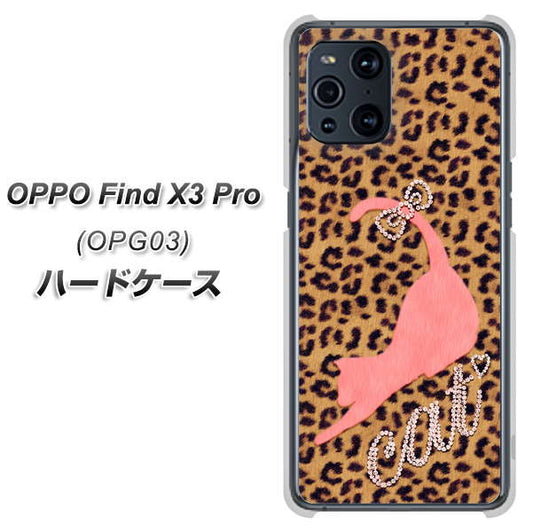 au オッポ Find X3 Pro OPG03 高画質仕上げ 背面印刷 ハードケース【KG801 キャットレオパード(ブラウン)】