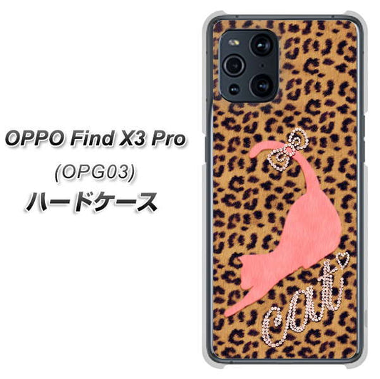 au オッポ Find X3 Pro OPG03 高画質仕上げ 背面印刷 ハードケース【KG801  キャットレオパード（ブラウン）】