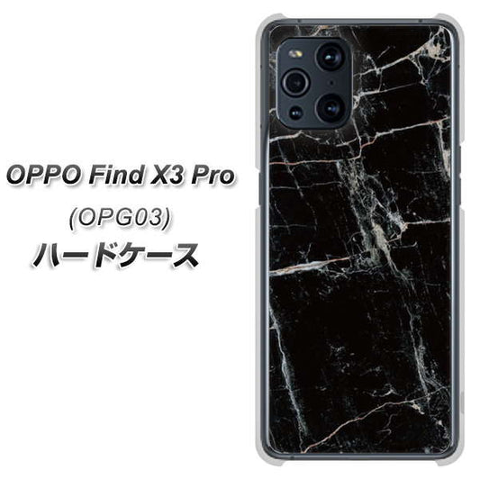 au オッポ Find X3 Pro OPG03 高画質仕上げ 背面印刷 ハードケース【KM867 大理石BK】
