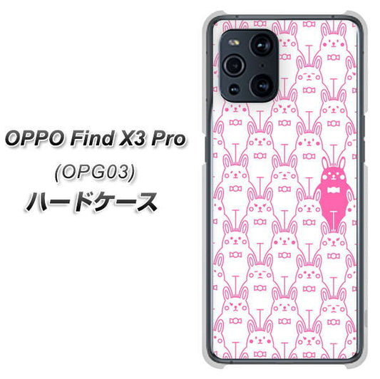 au オッポ Find X3 Pro OPG03 高画質仕上げ 背面印刷 ハードケース【MA914 パターン ウサギ】