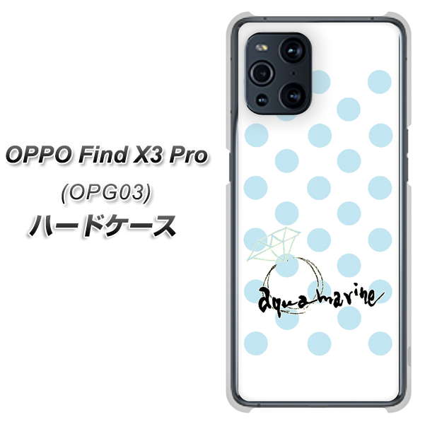 au オッポ Find X3 Pro OPG03 高画質仕上げ 背面印刷 ハードケース【OE812 3月アクアマリン】