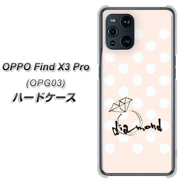 au オッポ Find X3 Pro OPG03 高画質仕上げ 背面印刷 ハードケース【OE813 4月ダイヤモンド】