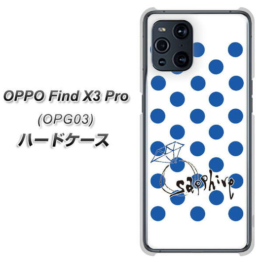 au オッポ Find X3 Pro OPG03 高画質仕上げ 背面印刷 ハードケース【OE818 9月サファイア】