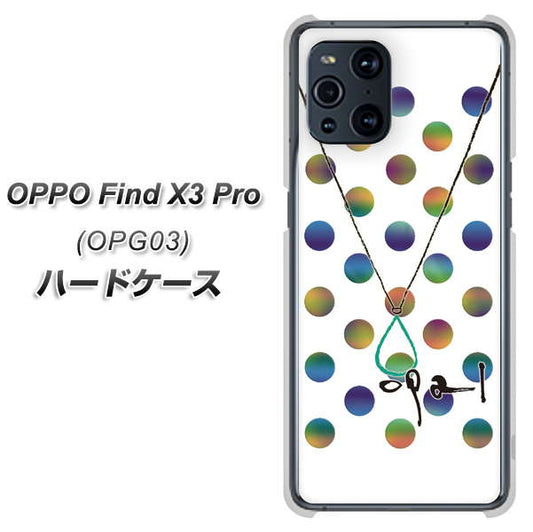 au オッポ Find X3 Pro OPG03 高画質仕上げ 背面印刷 ハードケース【OE819 10月オパール】