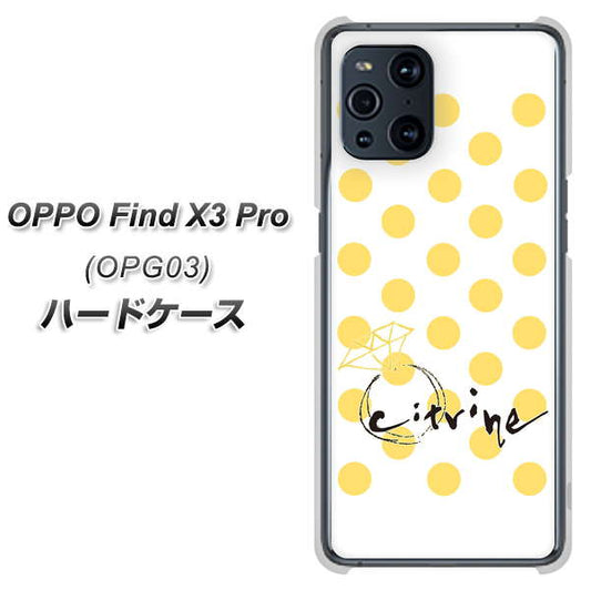 au オッポ Find X3 Pro OPG03 高画質仕上げ 背面印刷 ハードケース【OE820 11月シトリン】