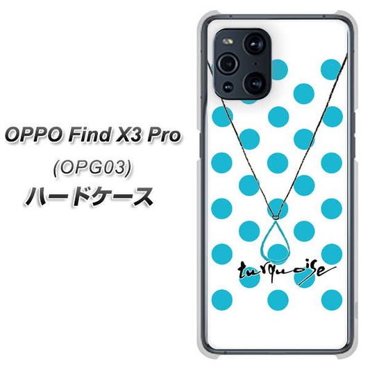 au オッポ Find X3 Pro OPG03 高画質仕上げ 背面印刷 ハードケース【OE821 12月ターコイズ】
