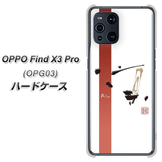 au オッポ Find X3 Pro OPG03 高画質仕上げ 背面印刷 ハードケース【OE825 凛 ホワイト】