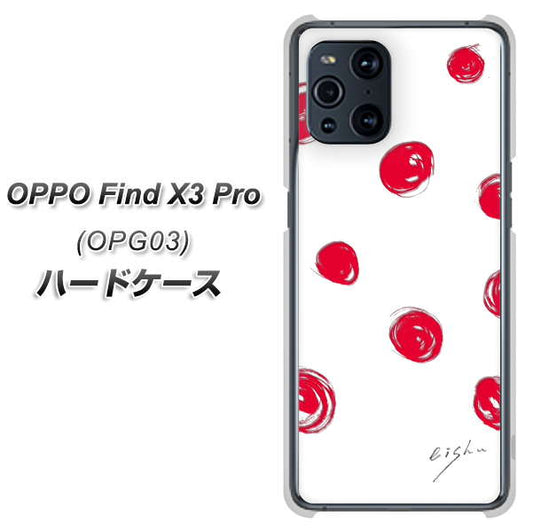 au オッポ Find X3 Pro OPG03 高画質仕上げ 背面印刷 ハードケース【OE836 手描きシンプル ホワイト×レッド】