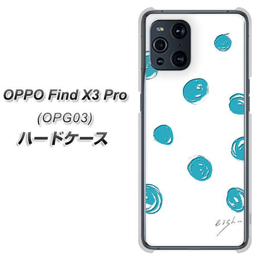 au オッポ Find X3 Pro OPG03 高画質仕上げ 背面印刷 ハードケース【OE839 手描きシンプル ホワイト×ブルー】