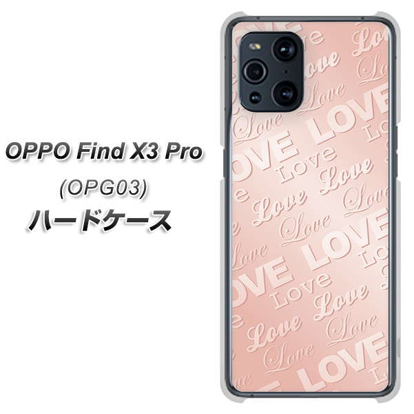 au オッポ Find X3 Pro OPG03 高画質仕上げ 背面印刷 ハードケース【SC841 エンボス風LOVEリンク(ローズピンク)】