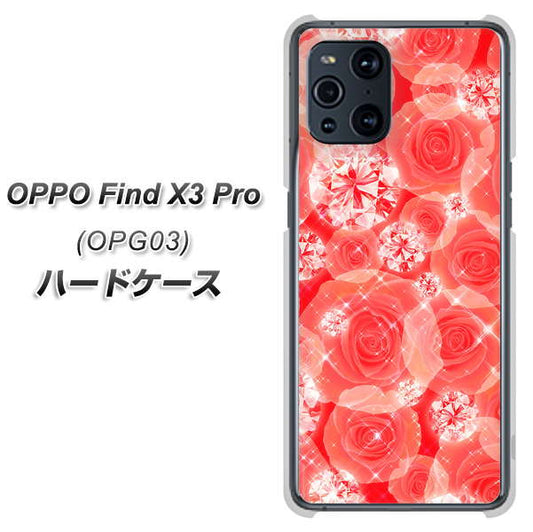 au オッポ Find X3 Pro OPG03 高画質仕上げ 背面印刷 ハードケース【VA816 ダイヤモンドとバラ】