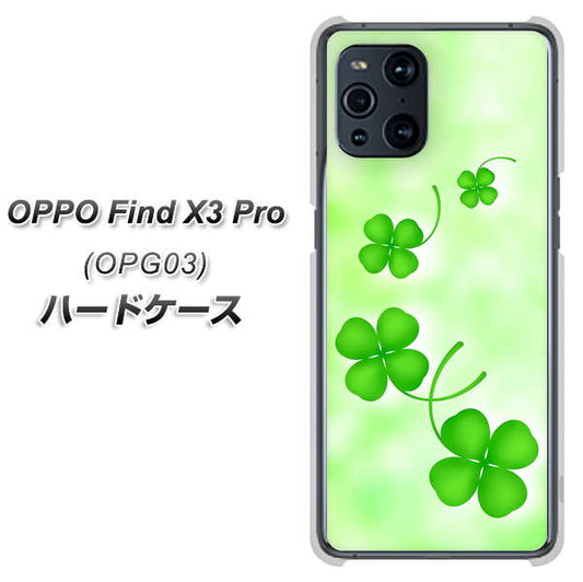 au オッポ Find X3 Pro OPG03 高画質仕上げ 背面印刷 ハードケース【VA819 まいおりる幸運】