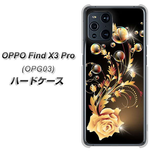 au オッポ Find X3 Pro OPG03 高画質仕上げ 背面印刷 ハードケース【VA823 気高きバラ】