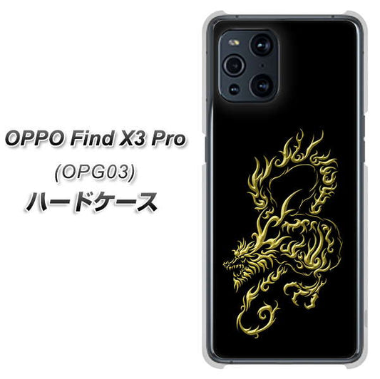 au オッポ Find X3 Pro OPG03 高画質仕上げ 背面印刷 ハードケース【VA831 闇と龍】