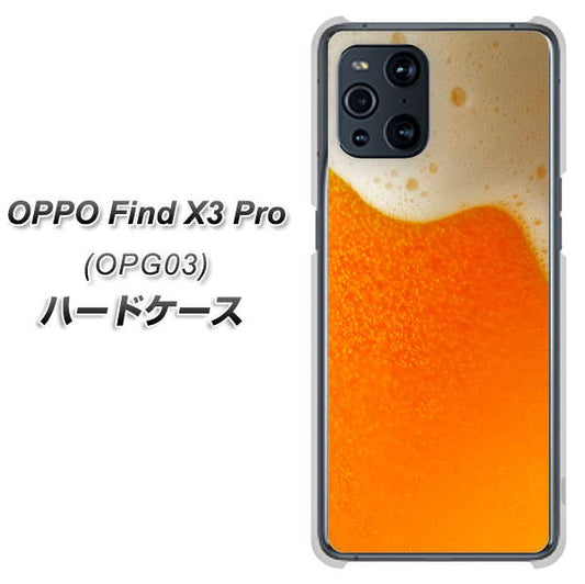 au オッポ Find X3 Pro OPG03 高画質仕上げ 背面印刷 ハードケース【VA855 ジョッキ生(ビール)】