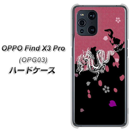 au オッポ Find X3 Pro OPG03 高画質仕上げ 背面印刷 ハードケース【YC900 和竜01】