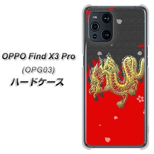 au オッポ Find X3 Pro OPG03 高画質仕上げ 背面印刷 ハードケース【YC901 和竜02】