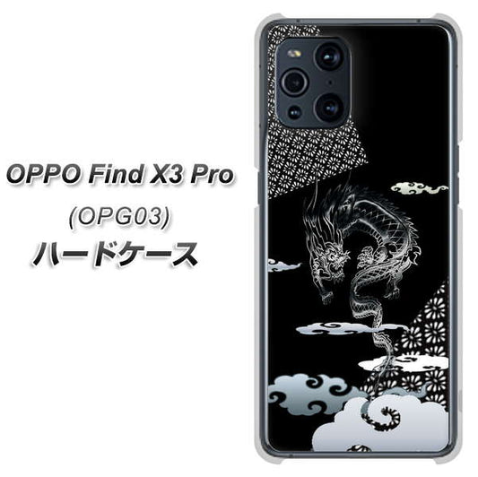 au オッポ Find X3 Pro OPG03 高画質仕上げ 背面印刷 ハードケース【YC906 雲竜01】