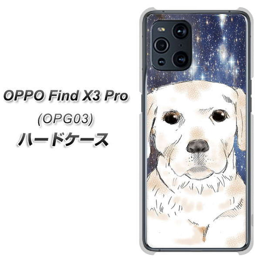 au オッポ Find X3 Pro OPG03 高画質仕上げ 背面印刷 ハードケース【YD820 ラブラドールレトリバー01】