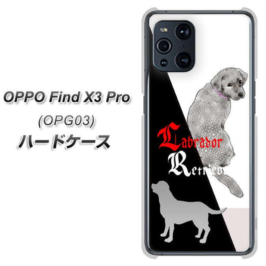 au オッポ Find X3 Pro OPG03 高画質仕上げ 背面印刷 ハードケース【YD822 ラブラドールレトリバー03】