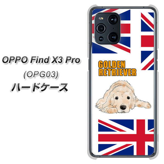 au オッポ Find X3 Pro OPG03 高画質仕上げ 背面印刷 ハードケース【YD825 ゴールデンレトリバー01】