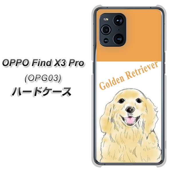 au オッポ Find X3 Pro OPG03 高画質仕上げ 背面印刷 ハードケース【YD827 ゴールデンレトリバー03】