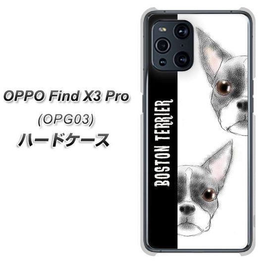 au オッポ Find X3 Pro OPG03 高画質仕上げ 背面印刷 ハードケース【YD850 ボストンテリア01】