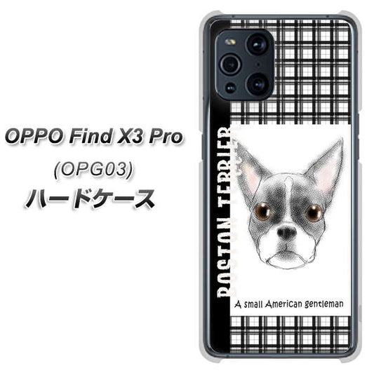 au オッポ Find X3 Pro OPG03 高画質仕上げ 背面印刷 ハードケース【YD851 ボストンテリア02】