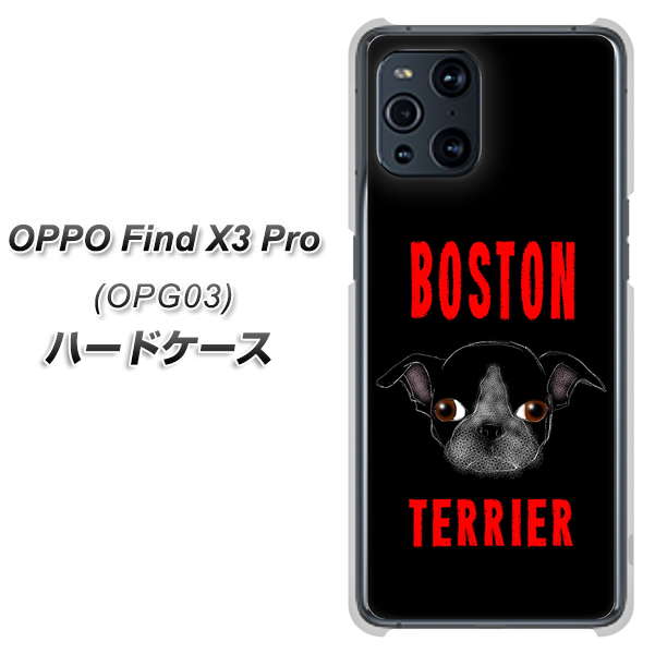 au オッポ Find X3 Pro OPG03 高画質仕上げ 背面印刷 ハードケース【YD853 ボストンテリア04】