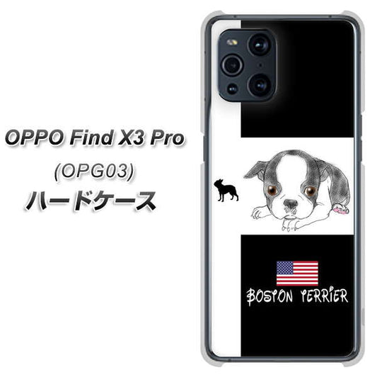 au オッポ Find X3 Pro OPG03 高画質仕上げ 背面印刷 ハードケース【YD854 ボストンテリア05】