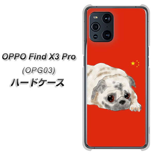 au オッポ Find X3 Pro OPG03 高画質仕上げ 背面印刷 ハードケース【YD857 パグ03】