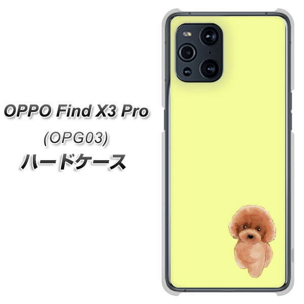 au オッポ Find X3 Pro OPG03 高画質仕上げ 背面印刷 ハードケース【YJ051 トイプードルレッド(イエロー)】