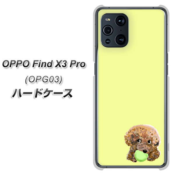au オッポ Find X3 Pro OPG03 高画質仕上げ 背面印刷 ハードケース【YJ056 トイプードル&ボール(イエロー)】