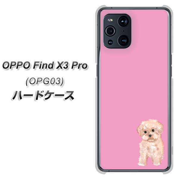 au オッポ Find X3 Pro OPG03 高画質仕上げ 背面印刷 ハードケース【YJ061 トイプードルアプリコット(ピンク)】