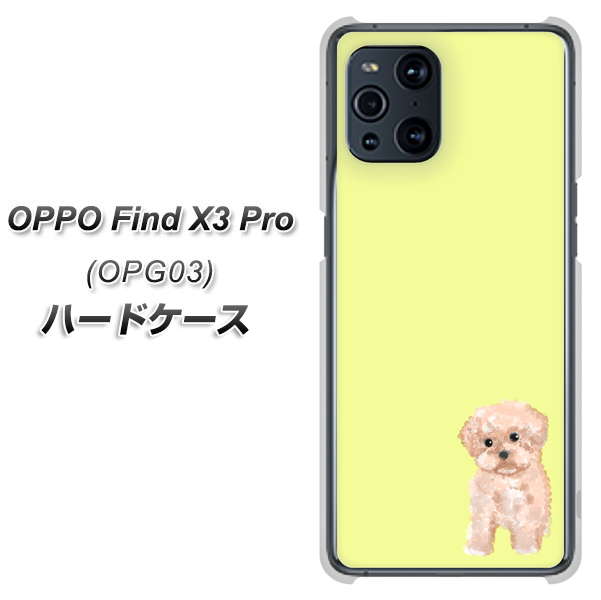 au オッポ Find X3 Pro OPG03 高画質仕上げ 背面印刷 ハードケース【YJ064 トイプードルアプリコット(イエロー)】
