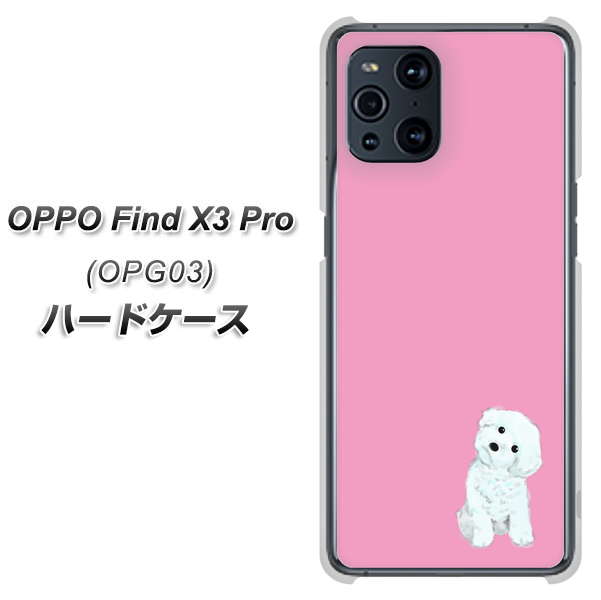 au オッポ Find X3 Pro OPG03 高画質仕上げ 背面印刷 ハードケース【YJ069 トイプードルホワイト(ピンク)】