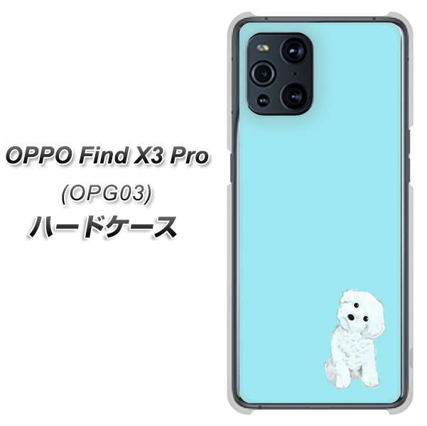 au オッポ Find X3 Pro OPG03 高画質仕上げ 背面印刷 ハードケース【YJ070 トイプードルホワイト(ブルー)】