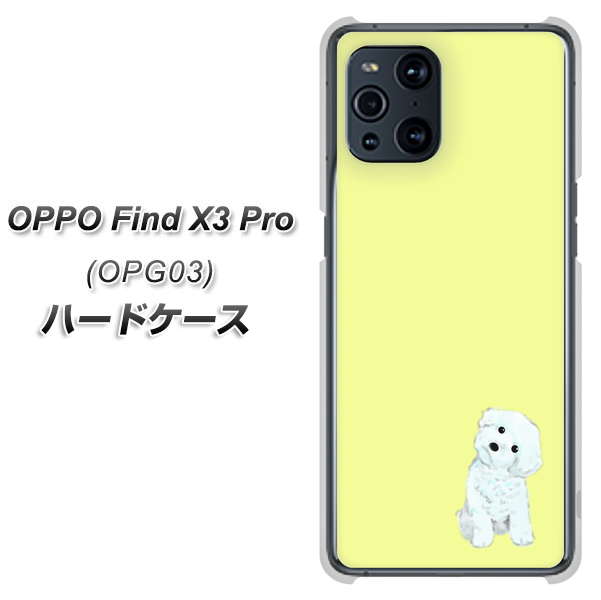 au オッポ Find X3 Pro OPG03 高画質仕上げ 背面印刷 ハードケース【YJ072 トイプードルホワイト(イエロー)】