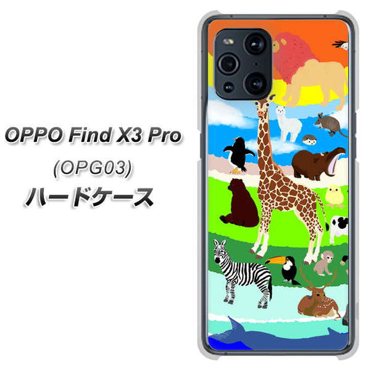 au オッポ Find X3 Pro OPG03 高画質仕上げ 背面印刷 ハードケース【YJ201 アニマルプラネット】
