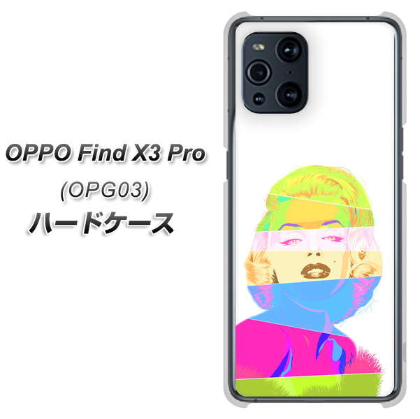 au オッポ Find X3 Pro OPG03 高画質仕上げ 背面印刷 ハードケース【YJ208 マリリンモンローデザイン(A)】