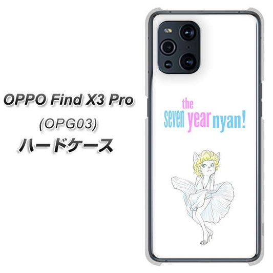 au オッポ Find X3 Pro OPG03 高画質仕上げ 背面印刷 ハードケース【YJ249 マリリンモンローにゃん】