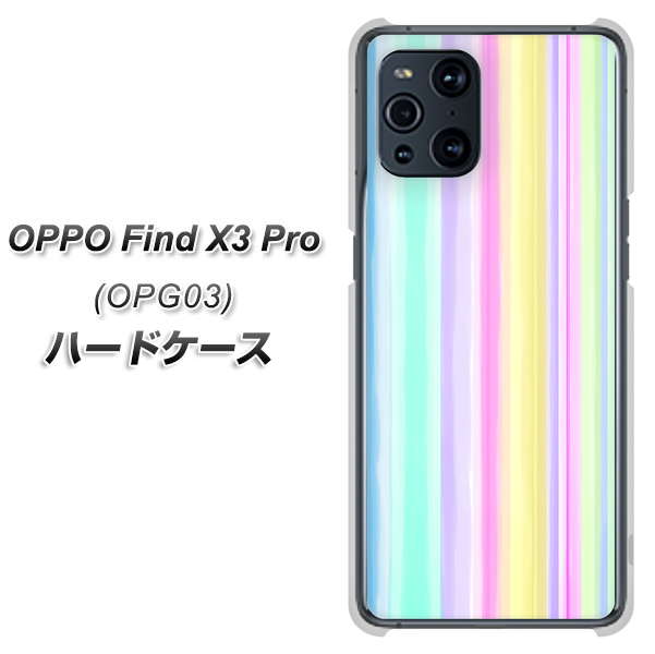 au オッポ Find X3 Pro OPG03 高画質仕上げ 背面印刷 ハードケース【YJ313 ストライプ レインボー】