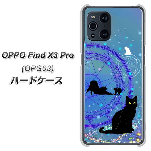 au オッポ Find X3 Pro OPG03 高画質仕上げ 背面印刷 ハードケース【YJ327 魔法陣猫 キラキラ かわいい】