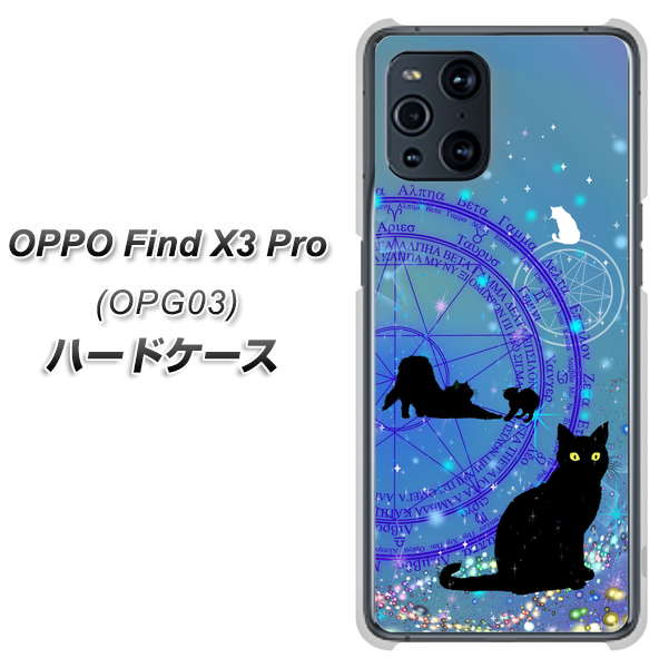 au オッポ Find X3 Pro OPG03 高画質仕上げ 背面印刷 ハードケース【YJ327 魔法陣猫 キラキラ　かわいい】